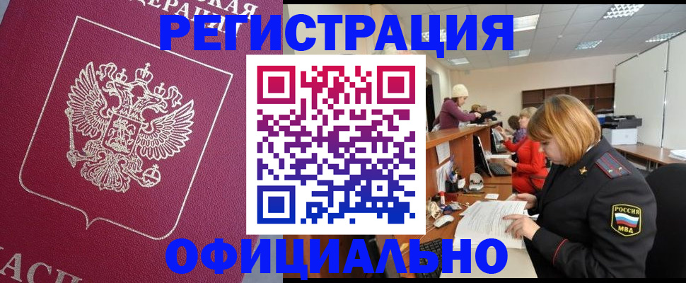 временная прописка в Кимрах